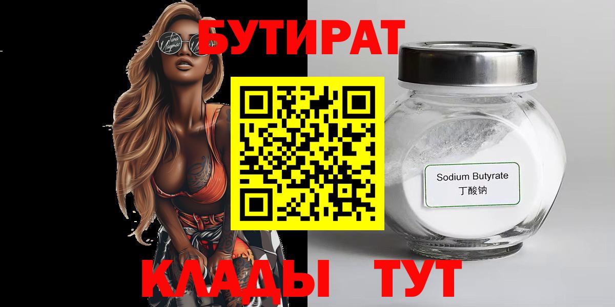 Бутират вода  Вход с VPN  Мыски 
