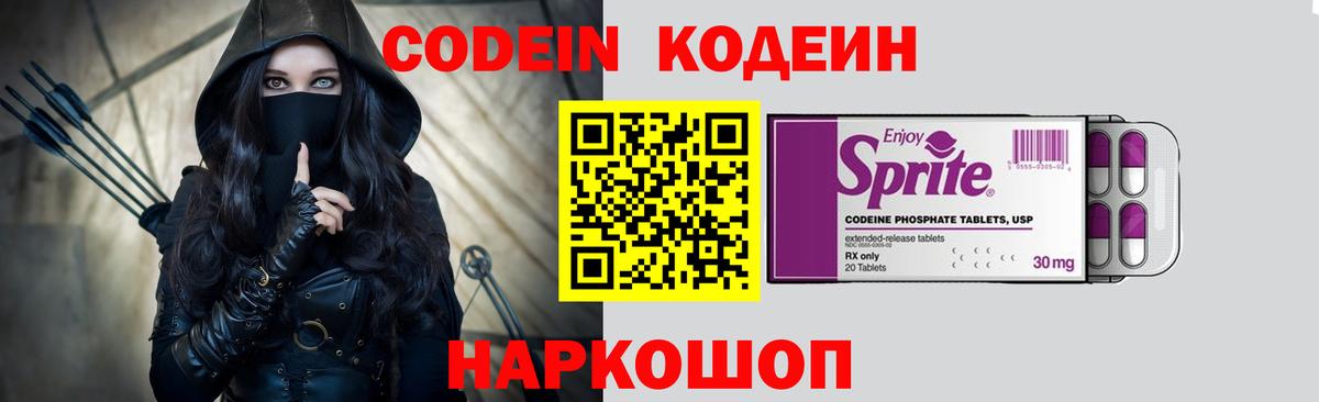 Кодеиновый сироп Lean Purple Drank Мыски