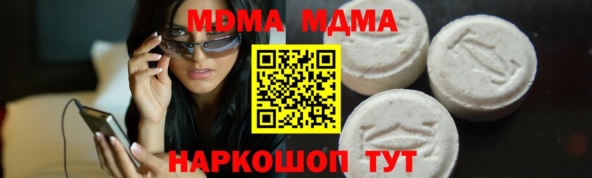 MDMA молли Мыски