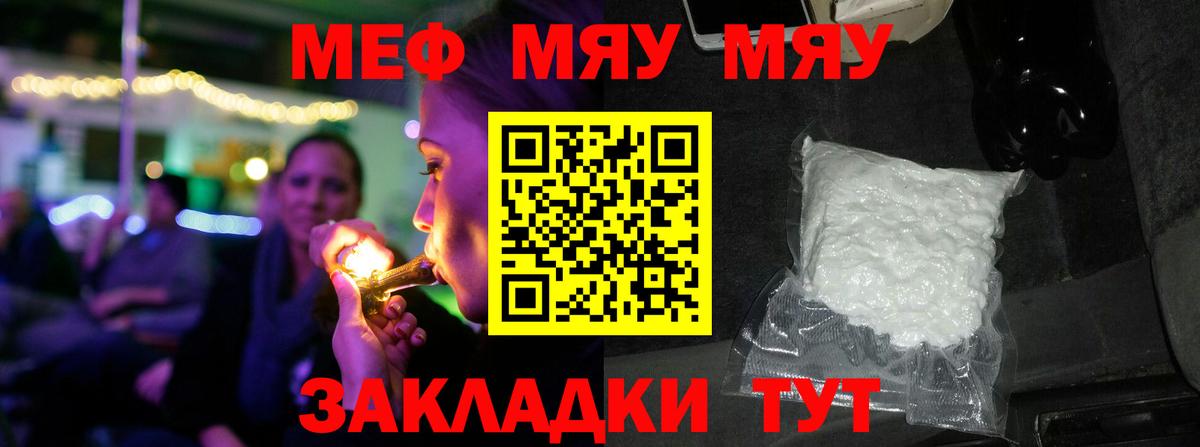 МЯУ-МЯУ  Вход с VPN  Мефедрон VHQ  как найти закладки  Мыски  Меф mephedrone  МЯУ-МЯУ 