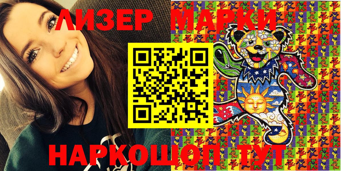 Марки 25I-NBOMe 1500мкг Мыски